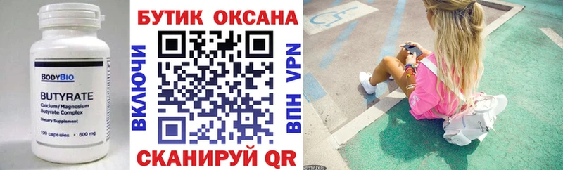 где купить наркотик  Магнитогорск  БУТИРАТ Butirat 