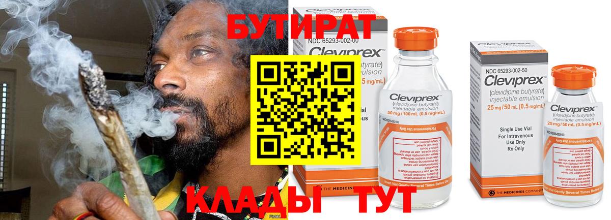 Магнитогорск  БУТИРАТ 1.4BDO  Вход с VPN 
