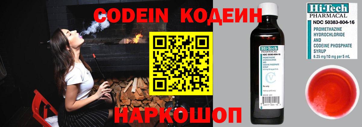 Кодеин Purple Drank  Вход с VPN  Кодеин Purple Drank  Магнитогорск 