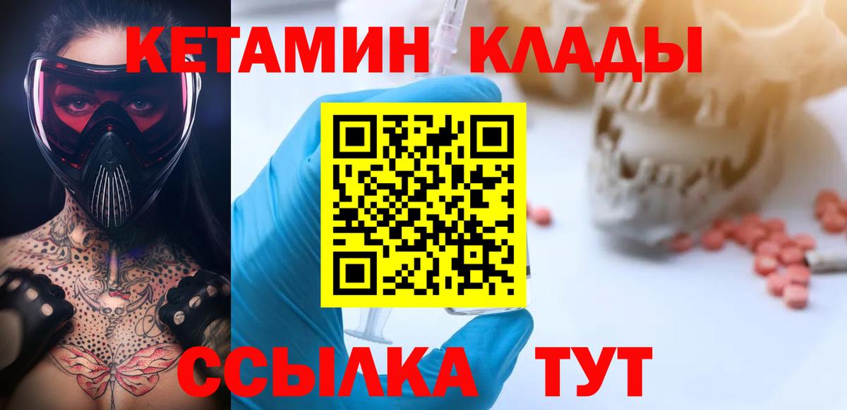 КЕТАМИН ketamine Магнитогорск