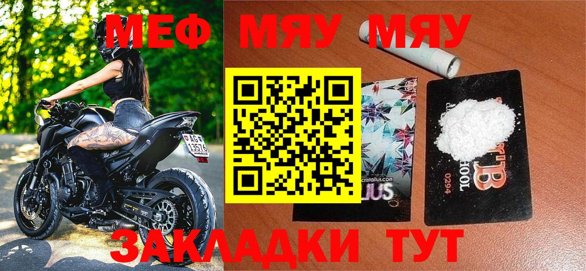 Мефедрон кристаллы Магнитогорск