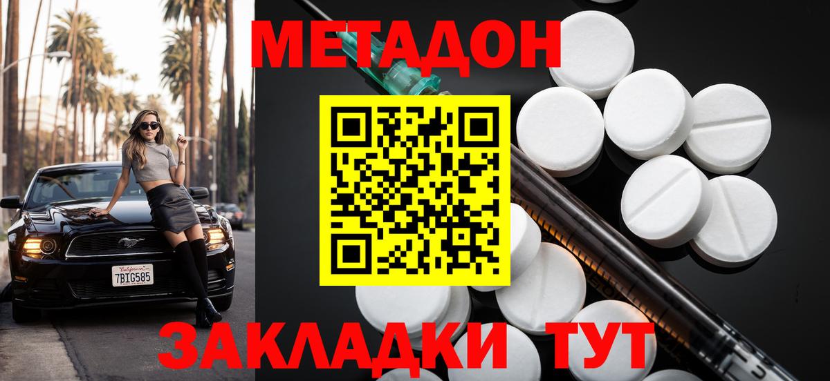 Метадон белоснежный Магнитогорск