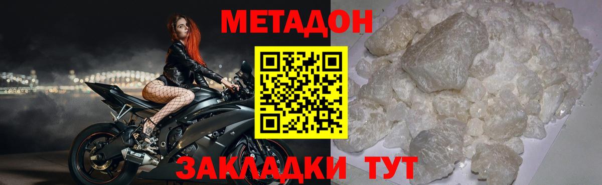 МЕТАДОН VHQ  МЕТАДОН methadone  Магнитогорск  Вход с VPN 